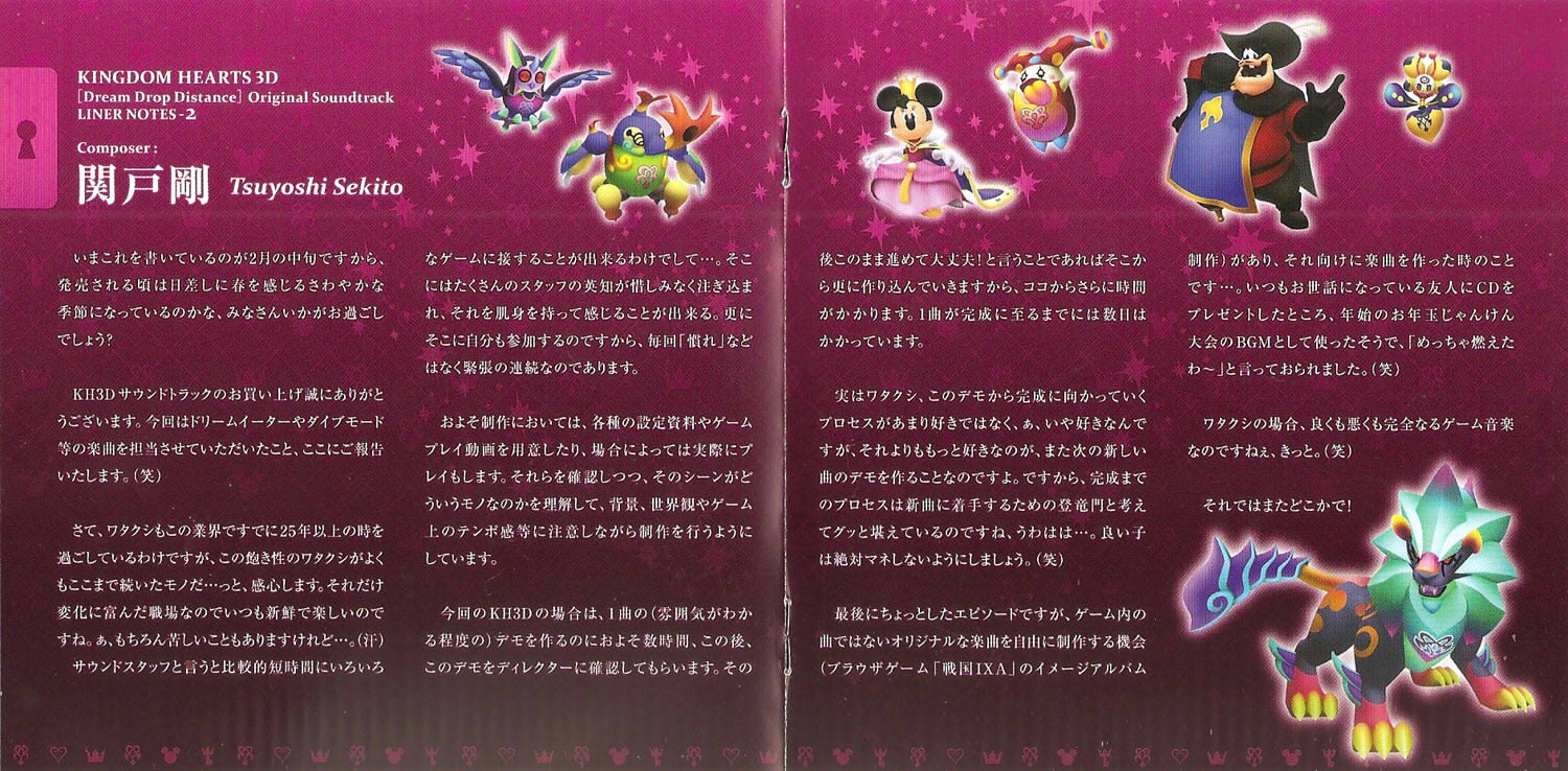 KINGDOM HEARTS 3D [Dream Drop Distance] Original Soundtrack